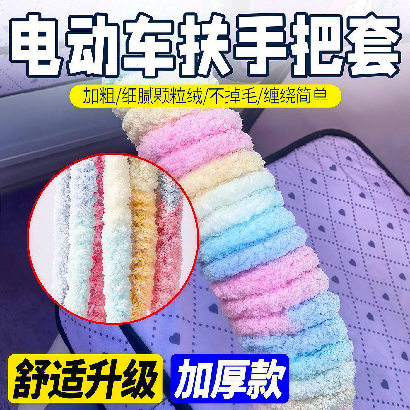 电动车扶手把套毛绒保暖保护套