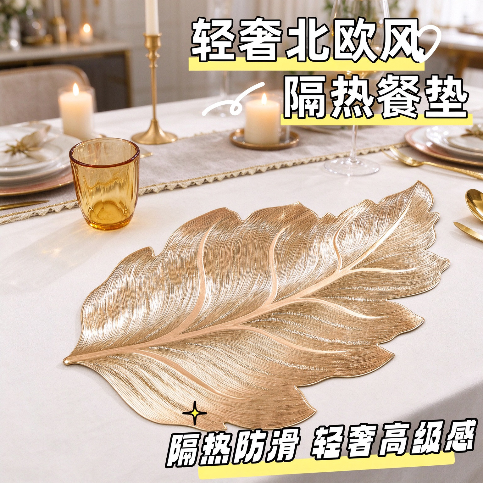 北欧风枫叶子装饰烫金家居杯垫
