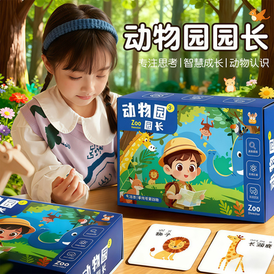 动物园园长儿童益智玩具