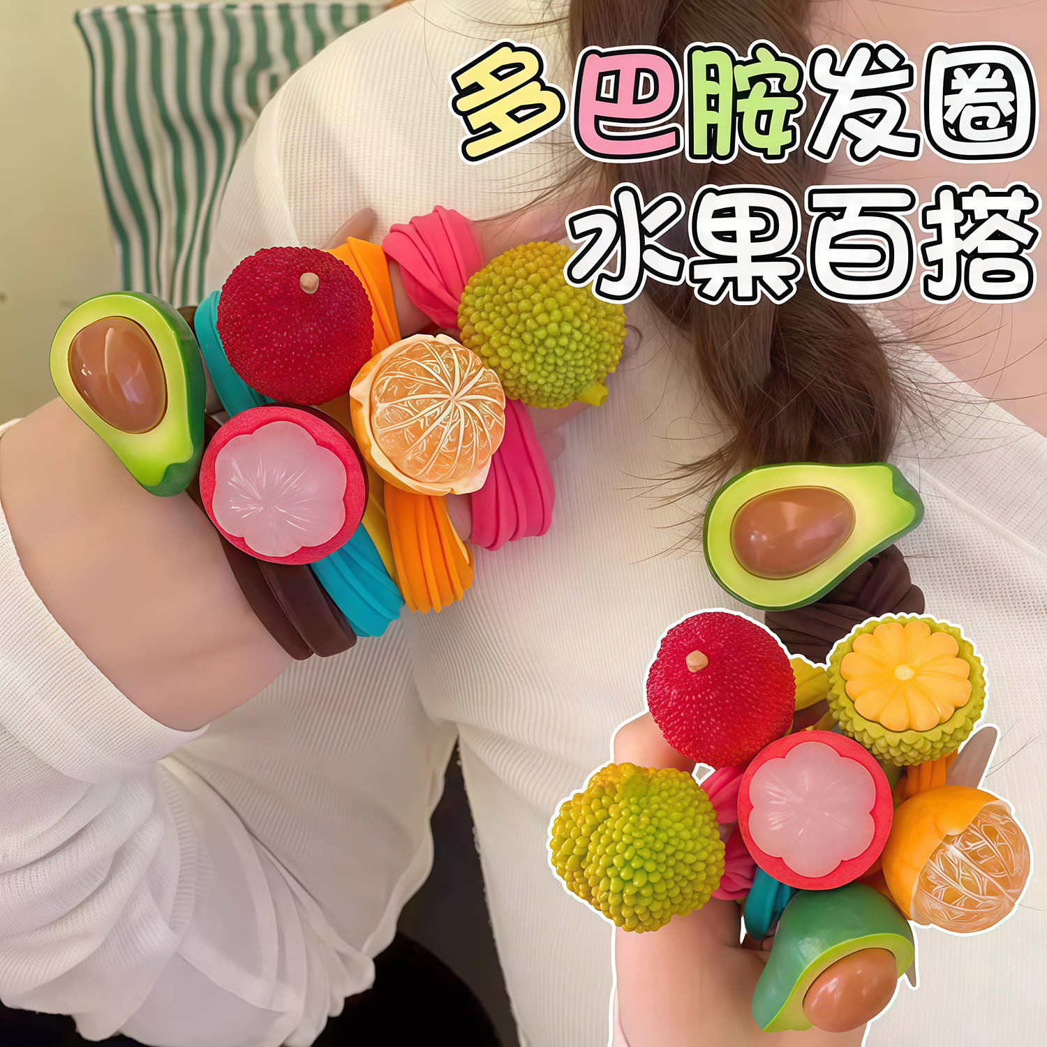 可爱水果发圈多巴胺少女心发绳