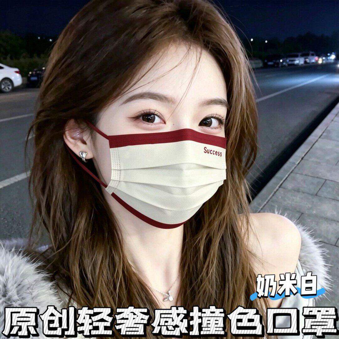 高级感撞色口罩一次性女高颜值