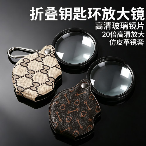 放大镜老人阅读高清折叠式钥匙扣