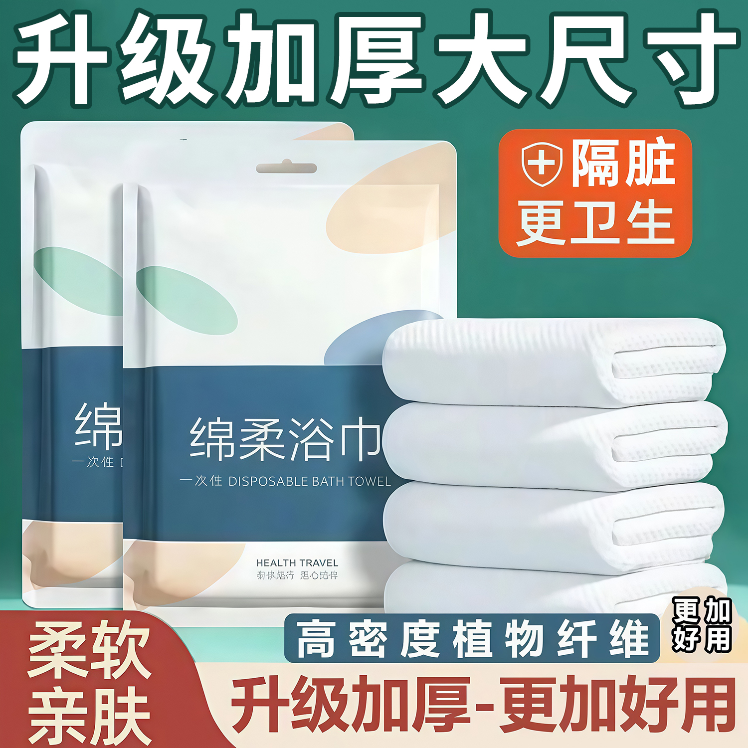 一次性浴巾旅行单独包装加大加厚