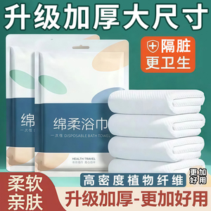 一次性浴巾旅行单独包装加大加厚