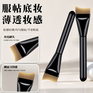 粉底刷超薄不吃粉斜角月牙新手无痕遮瑕扁头学生化妆师专用化妆刷