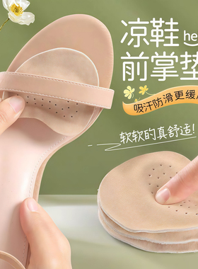 凉鞋鞋垫前脚掌垫隐形防滑不累脚
