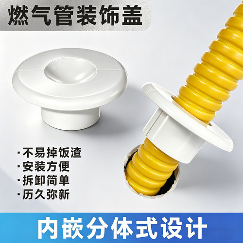 厨房台面燃气管孔洞装饰盖遮丑