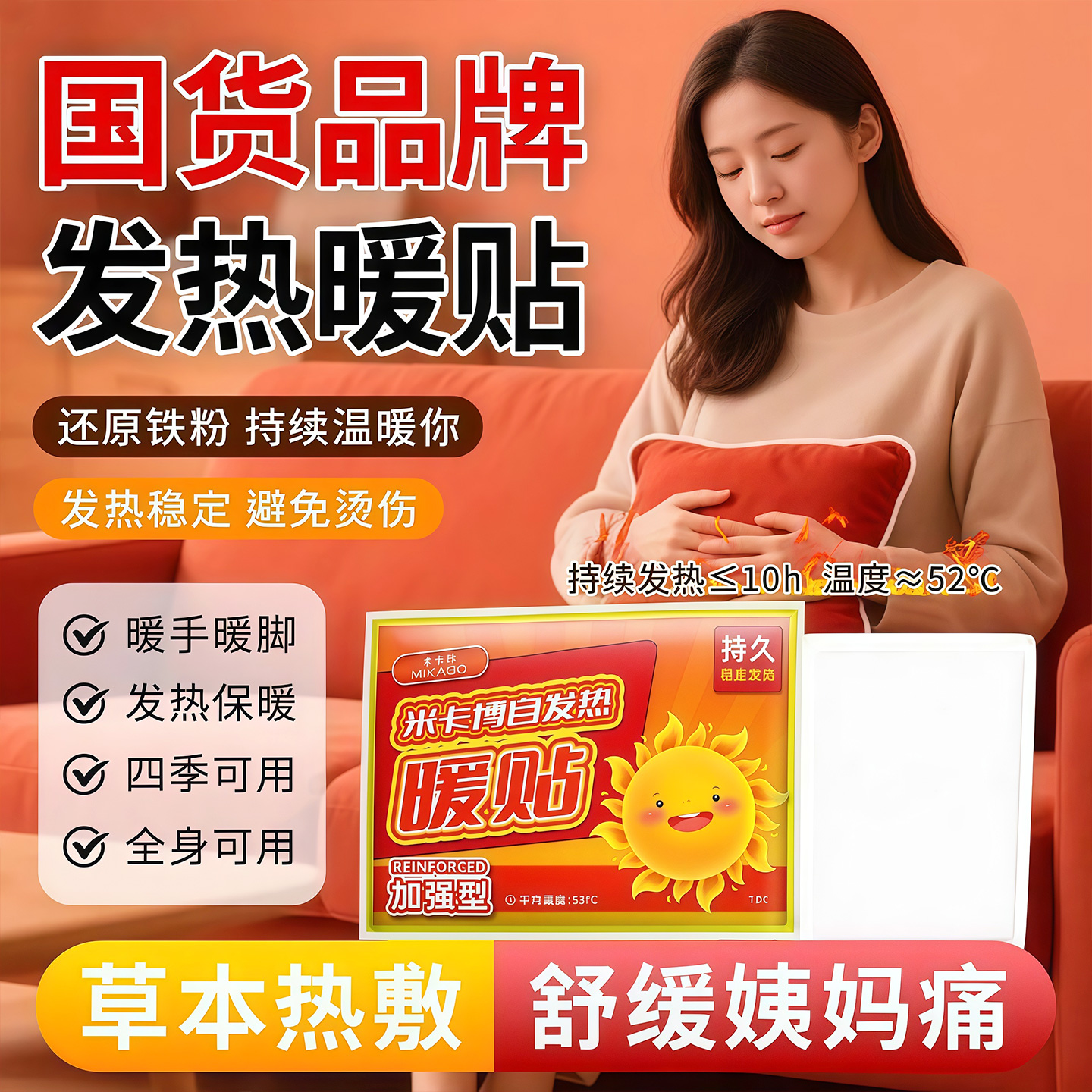 暖贴暖宝宝贴自发热保暖宫寒女冬季防寒贴身调理宫暖宝腰腹部热帖