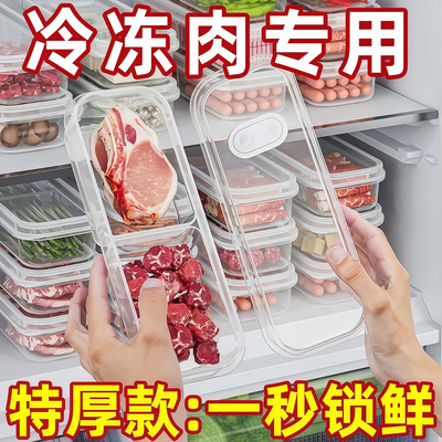 冰箱收纳盒速冻肉冷冻盒密封
