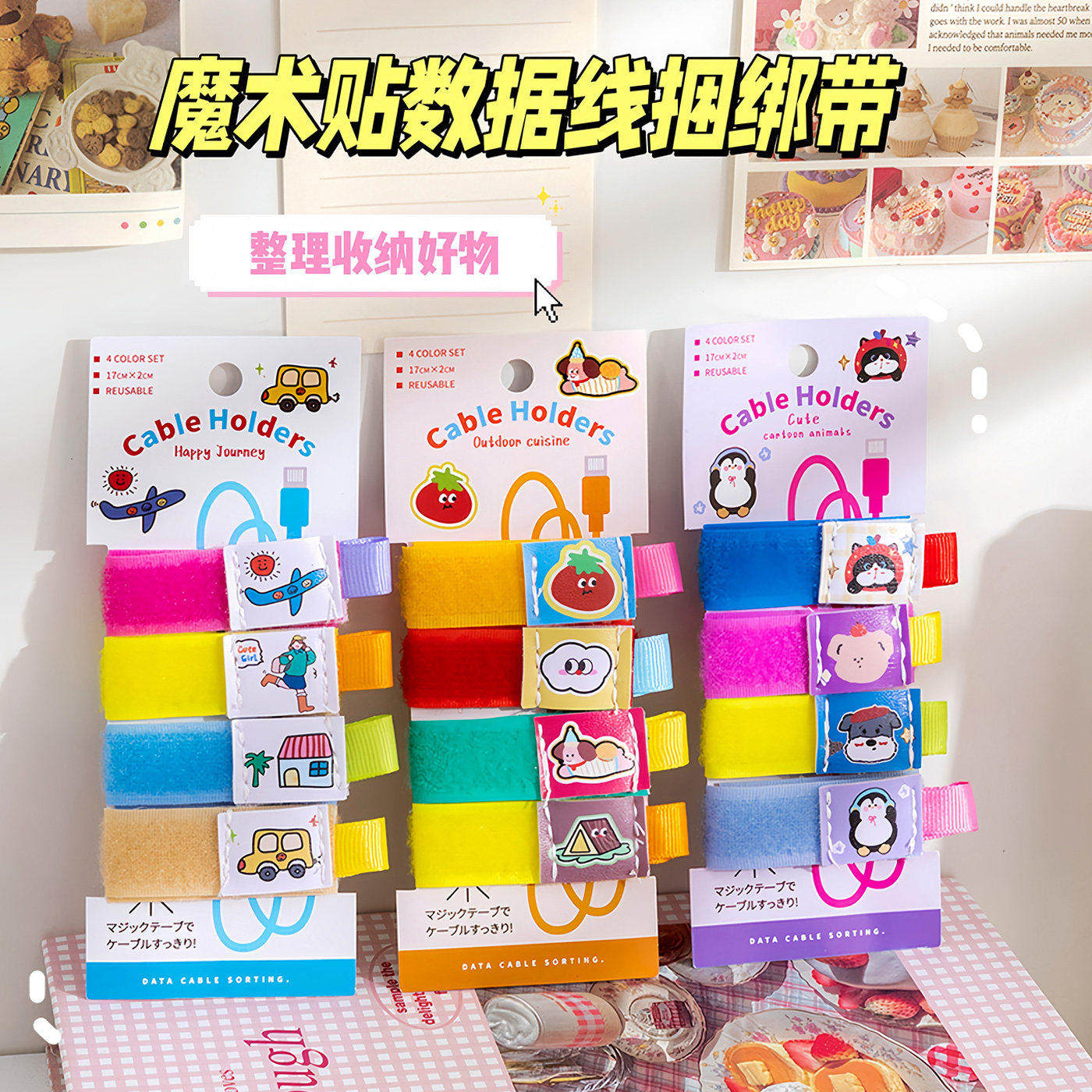 可爱卡通数据线收纳器魔术贴扎带