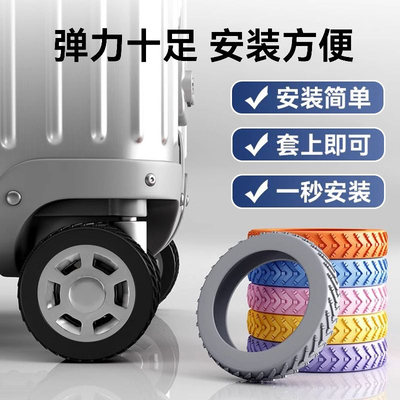 行李箱轮子橡胶套保护套