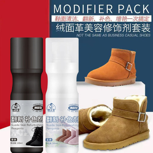 绒面鞋粉翻毛皮清洁护理液磨砂翻皮鞋油黑色麂皮水翻新补色剂鞋水