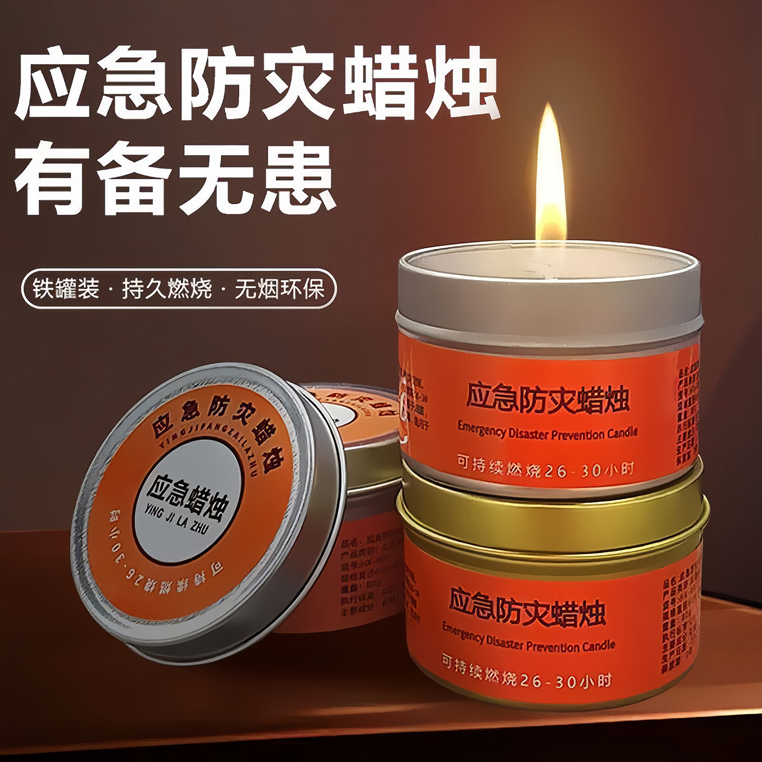 应急防灾蜡烛无烟无味家用防风