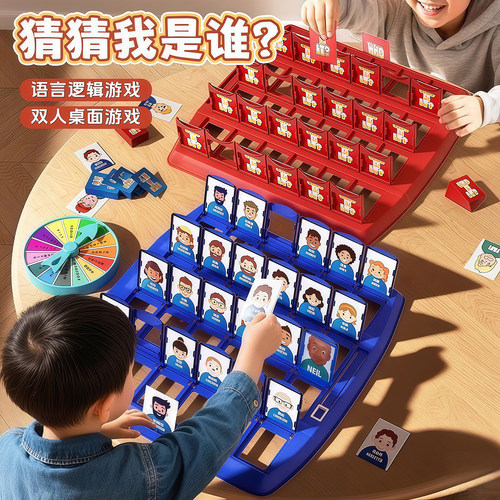 猜猜我是谁桌游儿童益智卡牌游戏
