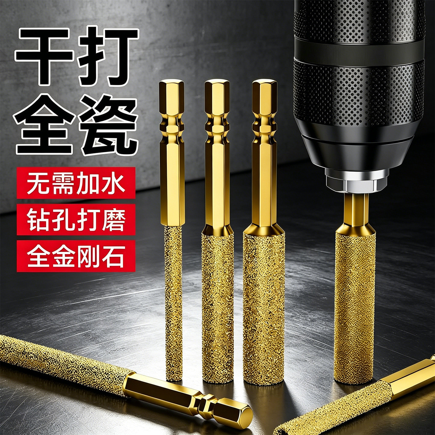 新款全瓷瓷砖干打钻头金刚石不加水开孔器大理石玻璃钻孔打磨神器