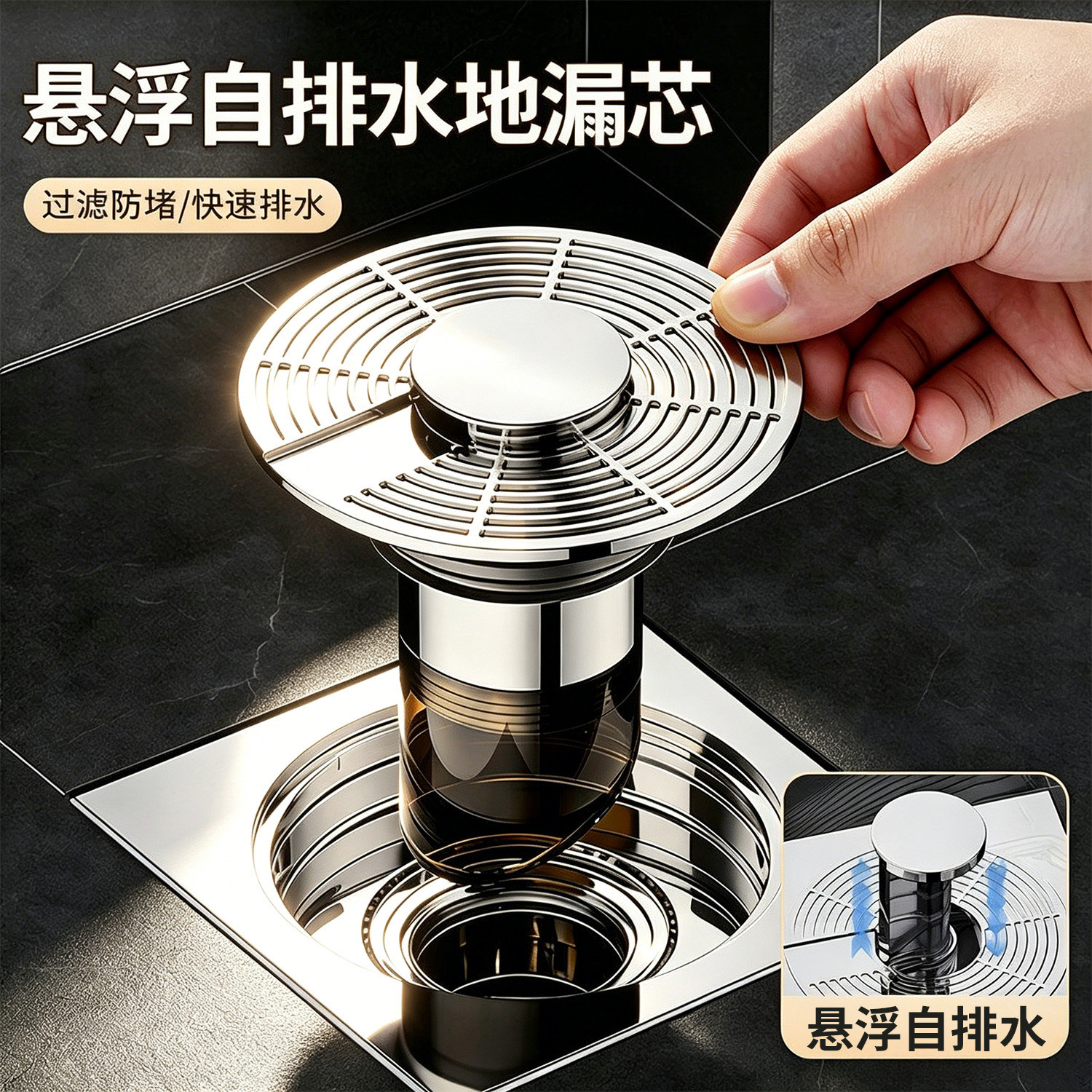 悬浮自排水地漏芯卫生间防臭地漏