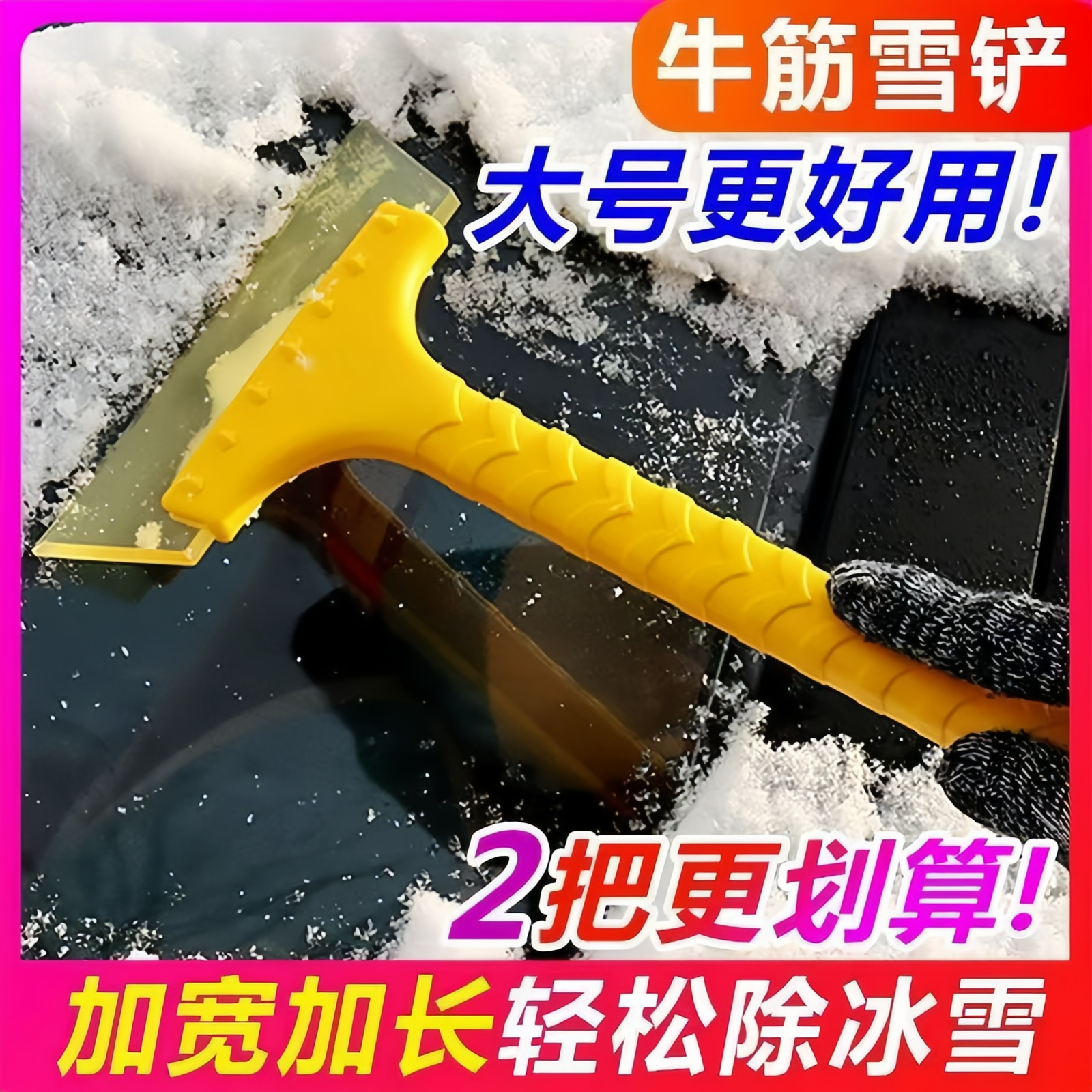 除雪铲汽车铲雪神器冬季清雪工具