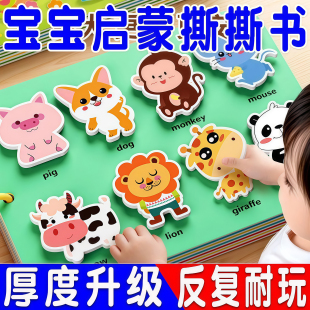 可撕扯安静书 0-3岁婴幼儿早教启蒙魔术贴布书益智玩具可重复粘贴