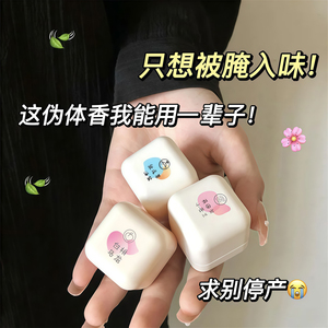 伪体香信息素固体香膏女淡香持久留香止汗香水棒香体膏女学生男士