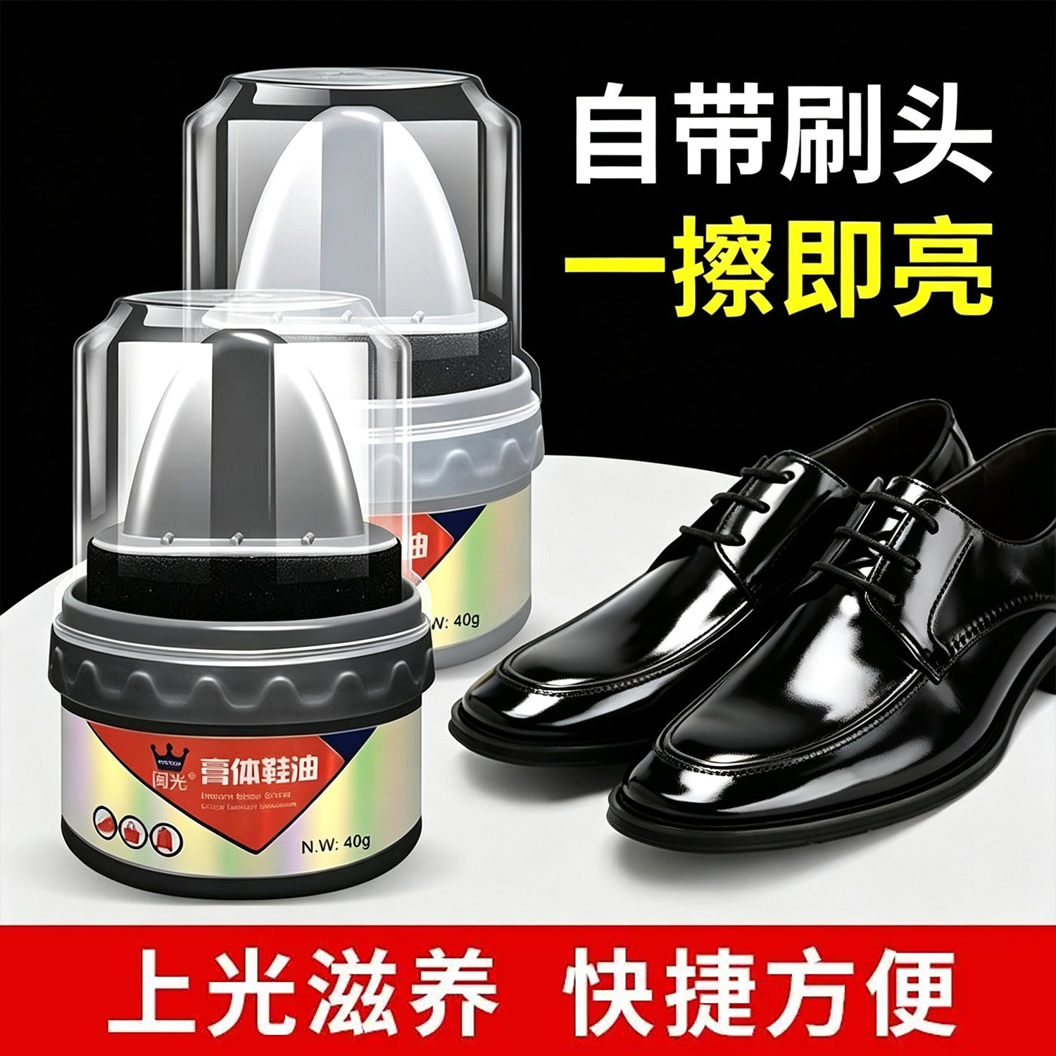 闽光膏体鞋油鞋擦一体擦皮鞋皮具