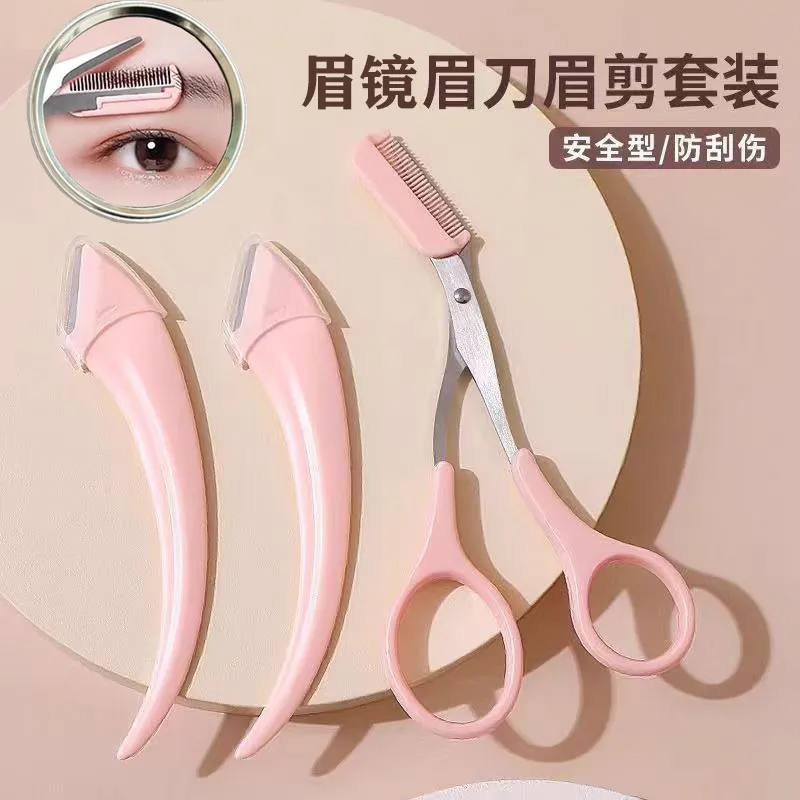 梳眉剪修眉刀新手刮眉毛刀套装