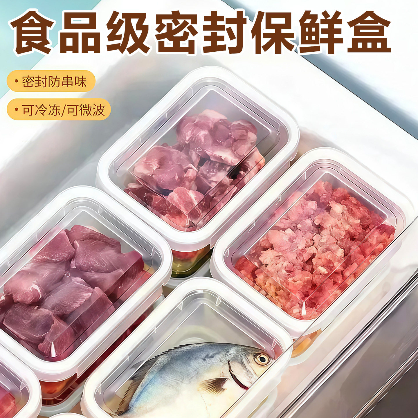 密封保鲜盒家用冰箱收纳盒大容量冻肉果蔬分装盒透明款食品级材质