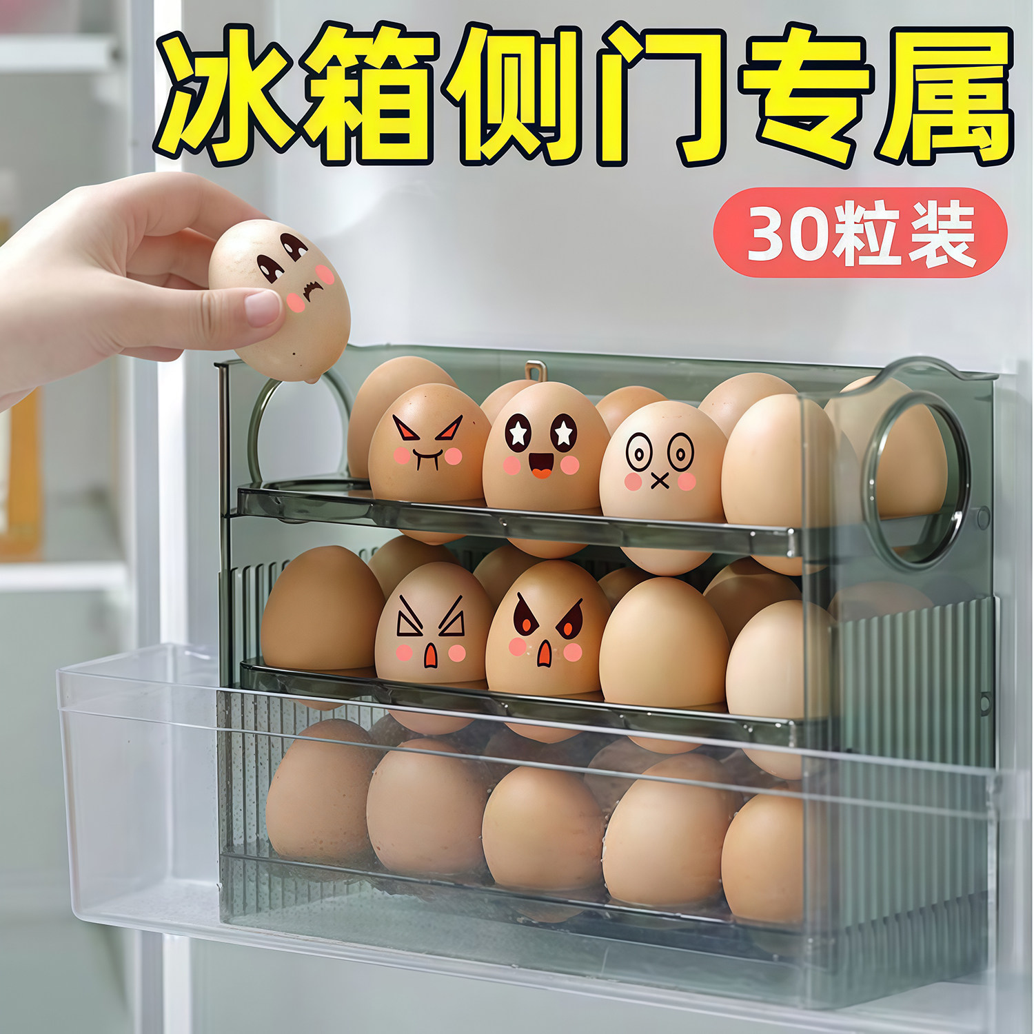 鸡蛋收纳盒自动翻转冰箱侧门收纳