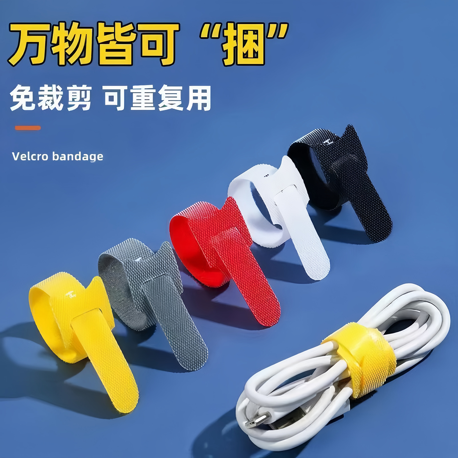 魔术贴扎带数据线收纳神器理线器