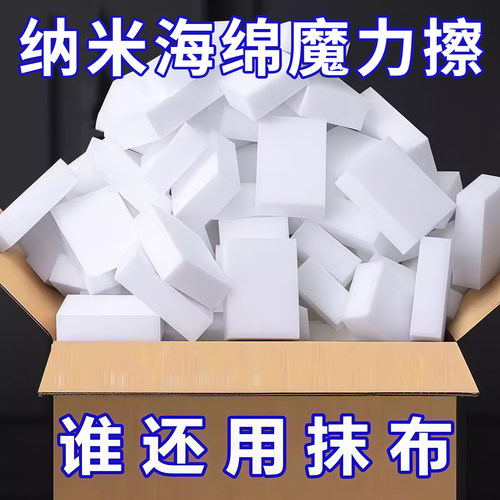 纳米海绵擦物理去污一擦即净