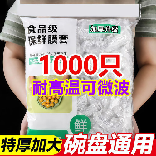 1000只食品级保鲜膜套保鲜袋子