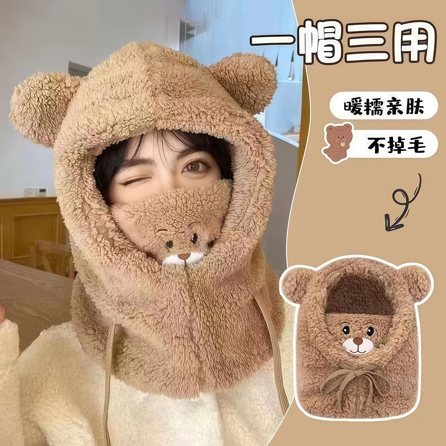 小熊帽子可爱毛绒防风保暖护耳帽