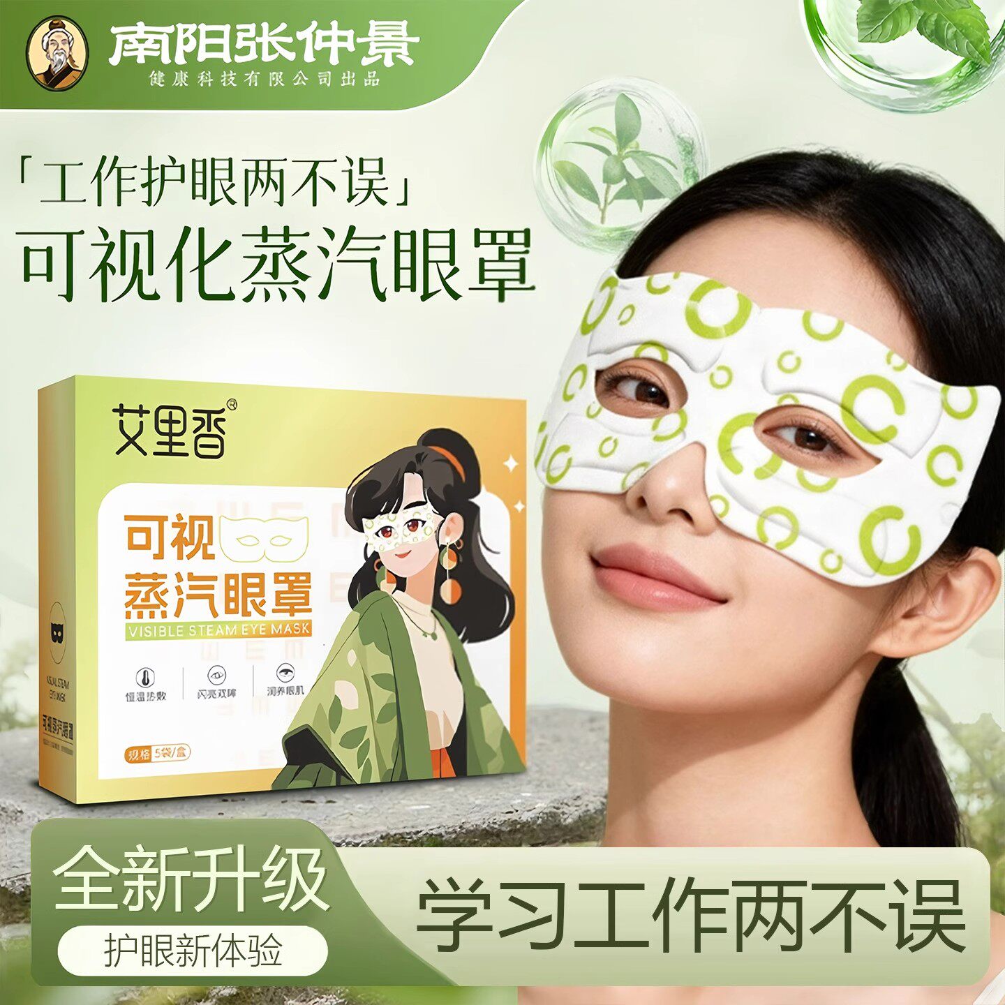 可视蒸汽眼罩热敷蒸汽学生