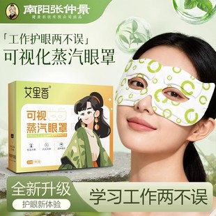 可视蒸汽眼罩热敷蒸汽学生缓解眼疲劳睡眠遮光去眼袋护眼黑眼圈