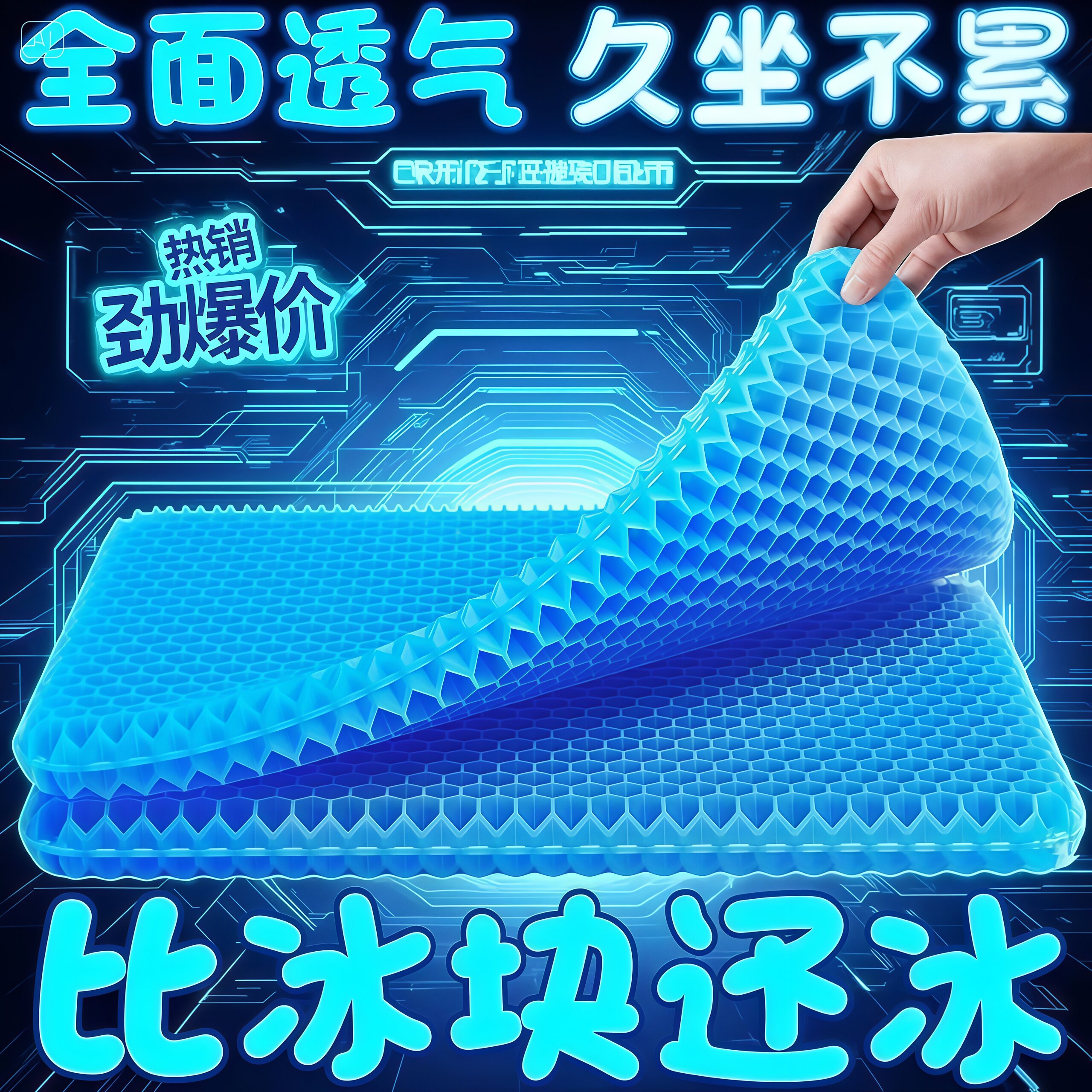 夏季蜂窝凝胶坐垫加大加厚汽车坐垫凉感冰垫久坐不累减压透气座垫