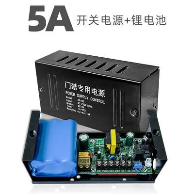 销门禁专用电源12v5a3a电源控制器变压器后备电源箱7A锂电池蓄新