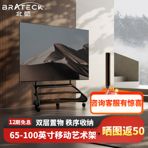 北弧电视机支架可移动落地柜置物推车适配电视65-100英寸FS800MAX