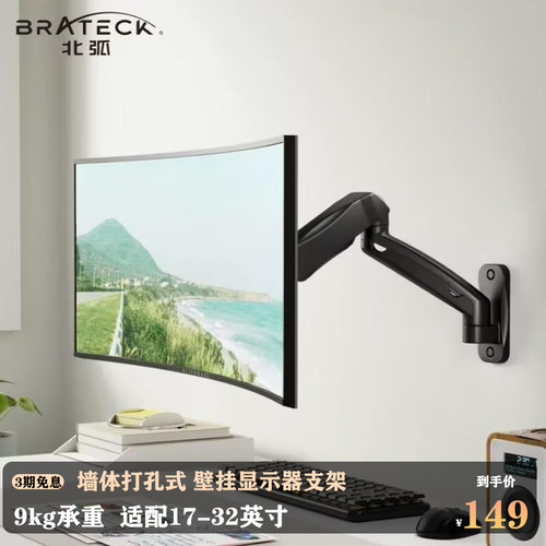 Brateck北弧显示器支架壁挂式墙体打孔内嵌伸缩挂架机械悬臂E313