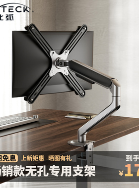 北弧无孔显示器支架机械臂适用无壁挂孔位电脑屏幕免打孔夹持E350