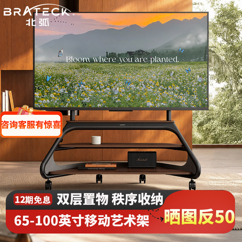 北弧可移动电视机柜支架落地置物