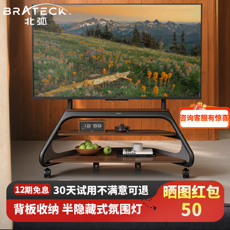 Brateck北弧落地移动电视机支架柜可置物推车电视65-100英寸FS800