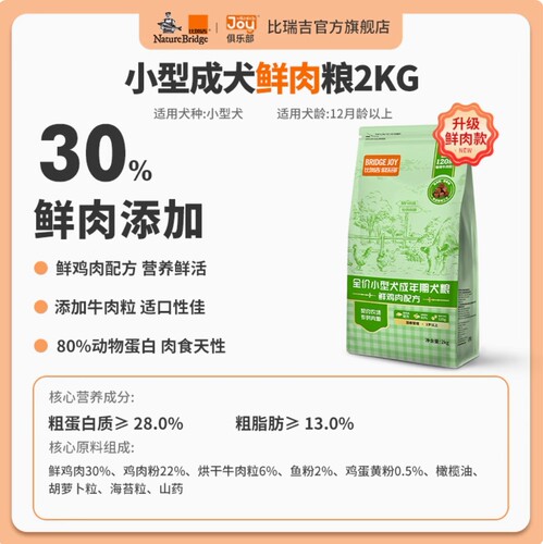 比瑞吉小型犬成年犬老年犬粮幼犬
