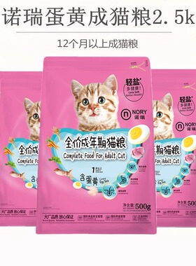 诺瑞蛋黄全价营养猫粮成猫幼猫膨化主粮500g小包装正品全期主食粮
