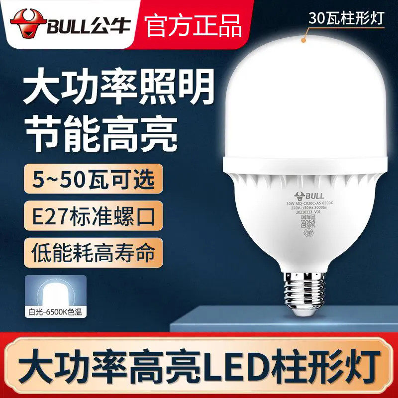 公牛新款柱形灯高亮度LED灯泡