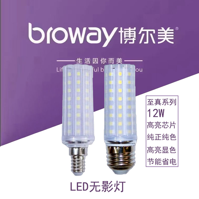 博尔美柱形玉米灯无影灯