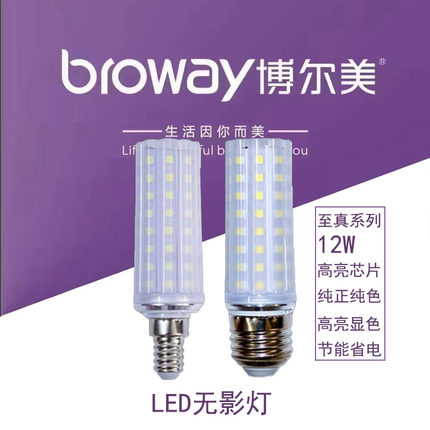 博尔美led灯泡玉米柱形节能灯超亮家用螺口三色变光卧室客厅白光