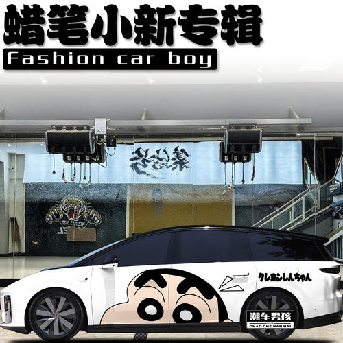 卡通蜡笔小新车贴街上最靓的仔