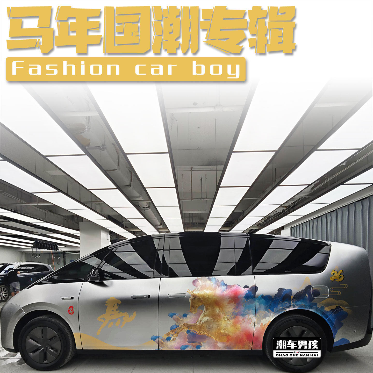 适用于理想mega i8 i6车贴马年国潮金马吉祥如意汽车贴纸个性定制,汽车用品/电子/清洗/改装,汽车装饰贴/反光贴,淘宝优惠券,粉丝福利购,淘宝优惠卷