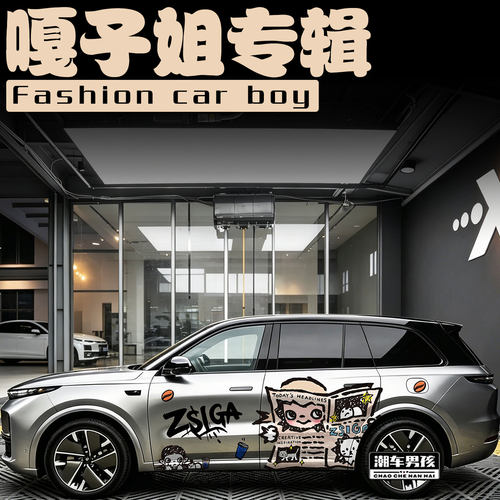 嘎子姐车贴满足你的少女心