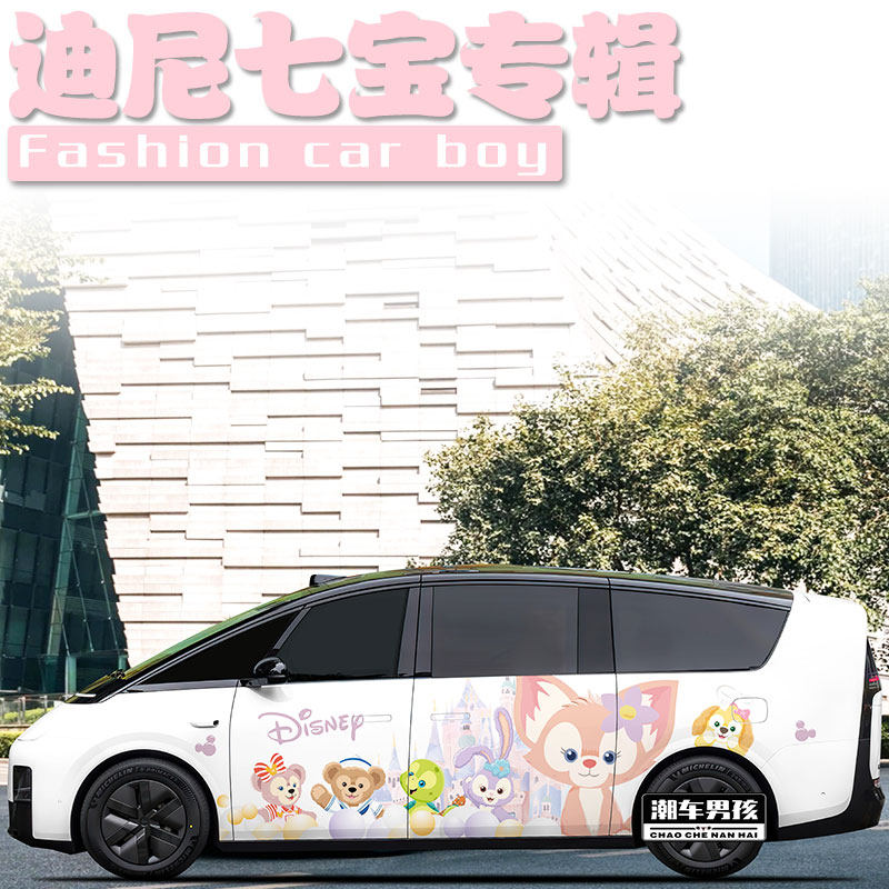 迪士尼川沙七宝车贴送女朋友礼物