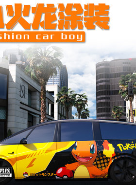 新款适用于理想emga i8全车膜卡通精灵宝可梦喷火龙彩绘 个性定制